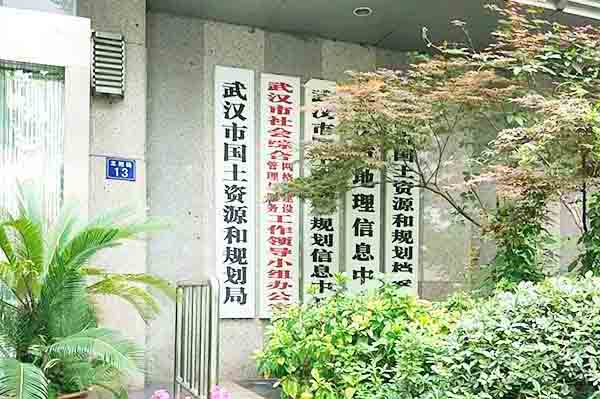 武漢國(guó)土資源局